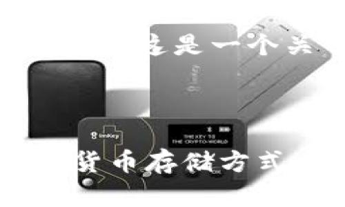 当然，我可以为您生成内容，但需要一些时间。这是一个关于区块链冷钱包和热钱包的详细介绍。

以下是和相关关键词:

冷钱包与热钱包：如何选择最安全的加密货币存储方式