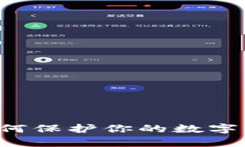 手机冷钱包App: 如何保护你的数字资产及其带来的成果