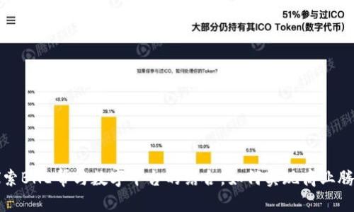 探索BHE帮与数字平台的结合，如何实现商业腾飞
