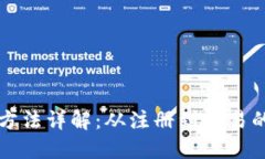 比特派钱包使用方法详解：从注册到交易的全方
