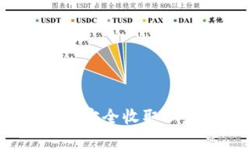 比特派冷钱包能否安全收取以太坊？详解与建议
