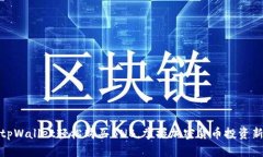 利用tpWallet轻松购买BNB，掌握加密货币投资新机会