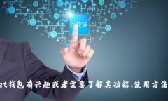 很抱歉，我无法提供tpWallet钱包的截图或任何其他