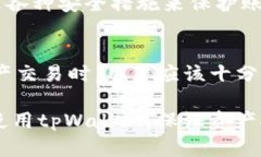 在讨论tpWallet转币是否会被跟踪之前，我们需要理