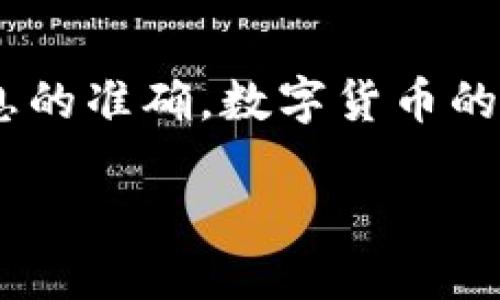 抹茶猪币怎么提币到tpWallet

抹茶猪币, 提币, tpWallet, 虚拟货币/guanjianci

一、什么是抹茶猪币？
抹茶猪币是一种新兴的数字货币，近年来在加密货币市场上逐渐受到关注。它代表了一种区块链技术的应用，旨在为用户提供便捷的支付和流通方式。抹茶猪币不仅可以用于交易，还可能在未来成为更多应用场景的基础。

二、什么是tpWallet？
tpWallet是一个流行的数字货币钱包，可以安全地存储和管理各种加密货币。这个钱包的界面友好，支持多种语言，并且提供了高层次的安全性。用户可以通过tpWallet方便地进行充值、提现、交易等操作。

三、准备工作
在提币之前，用户需要先进行一些准备工作。这些步骤关乎到资金的安全性与完整性。

1. 确保你已经注册并且可以使用抹茶猪币交易平台。如果尚未注册，请先访问该平台官网完成注册流程。

2. 确保你已拥有tpWallet。如果没有，请前往tpWallet官网下载安装，并完成必要的注册及认证步骤。

3. 了解抹茶猪币和tpWallet之间的网络支持。确保你的抹茶猪币可以在tpWallet进行接收。

四、如何提币到tpWallet
提币操作可能会因平台的不同有所差异，以下是一般流程：

h41. 登录抹茶猪币交易平台/h4
打开抹茶猪币交易平台的网址，并输入你的账户名和密码以登录。确保使用安全的网络连接，避免在公共Wi-Fi上操作。

h42. 查找提币选项/h4
登录后，寻找“资产”或“钱包”选项。在这些菜单中，你应该能看到“提币”或者“提现”按钮。点击进入。

h43. 填写提币信息/h4
在提币界面，你需要填写以下信息：
ul
    li提币地址：这里你需要输入tpWallet提供的抹茶猪币地址。确保地址正确无误，否则你的资金将可能无法追回。/li
    li提币金额：输入你想提取的抹茶猪币数量。请注意平台可能会有最低提现金额的限制。/li
/ul

h44. 确认信息并提交提币请求/h4
在确认所有信息无误后，提交你的提币请求。有时，平台可能会发送验证码到你的注册邮箱或者手机。请根据提示输入验证码。

h45. 等待提币确认/h4
提币请求提交后，等待平台处理。该过程可能需要一些时间，通常从几分钟到数小时不等。你可以在“提币记录”或“历史交易”中查看提币状态。

五、在tpWallet中确认到账
提币成功后，你可以登录tpWallet查看到账情况。在钱包界面中，检查你的抹茶猪币余额，确保金额与预期一致。

六、注意事项
在提币过程中，有几个注意事项需要牢记：

ul
    li地址正确性：在填写提币地址时，务必小心。一个错误的地址可能导致资金的不可恢复损失。/li
    li手续费：了解提币过程中的相关手续费。在一些平台，提币时会收取一定比例的手续费，明确这部分费用，有助于你更好地管理资金。/li
    li谨慎操作：提币过程一定要对信息进行仔细确认，尤其是涉及到数字货币的部分，一旦确认提交就无法撤回。/li
/ul

七、常见问题解答
h41. 提币时输入的地址出错了怎么办？/h4
如果你发现提币请求中输入的地址错误，通常情况下，你需要耐心等待，看看交易是否被确认。一旦确认，就无法进行撤回。确保下次操作时准确填写。

h42. 提币需要多长时间才能到账？/h4
提币到账时间通常取决于网络拥堵情况和平台的处理速度。一般而言，几分钟到几小时不等。在特殊情况下，可能需要更长时间。

h43. 如果没有收到抹茶猪币，我应该怎么办？/h4
如果超过预期时间仍未收到币，检查tpWallet的接收地址和提交的提币记录。如果确认提交无误，且仍未到账，建议及时联系客服进行查询。

结束语
通过以上步骤，你应该能够顺利将抹茶猪币提币到tpWallet。在操作过程中，建议保持警惕，确保信息的准确。数字货币的市场风云变幻，学会安全、有效地管理自己的资产，将是每个投资者都需要掌握的技能。

最后，祝你在数字货币的投资旅程中一帆风顺，收益丰厚！
