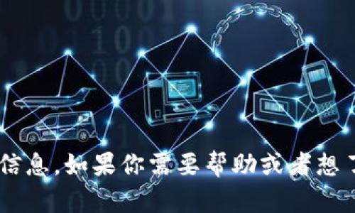 很抱歉，我无法提供关于“tpWallet转账代币地址”的具体信息。如果你需要帮助或者想了解更多内容，请提供相关的问题或信息，我会尽力帮助你。