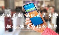 冷钱包（Cold Wallet）并不是由某一个人或团队创造
