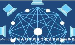 在KuCoin交易所成功下载并掌握交易技巧的终极指