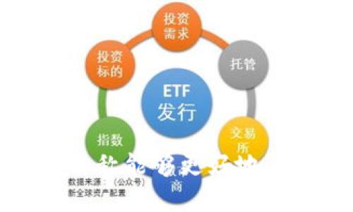 选择一个好听又有内涵的冷钱包名称可以帮助提升品牌形象并吸引用户的注意。以下是一些建议的名字和它们所传达的含义：

1. **冰封宝库**  
   含义：冰封暗示安全和保护，宝库则代表存储价值的地方。

2. **静谧守护者**  
   含义：强调冷钱包的安全性，守护用户的资产。

3. **铠甲钱包**  
   含义：铠甲象征防护和安全，让人到牢不可破的安全措施。

4. **宁静数字港**  
   含义：宁静代表和平与安全，数字港则是虚拟资产的安放之地。

5. **寒霜宝箱**  
   含义：寒霜突出了冷的特性，宝箱强调了储存的重要性。

6. **冰柜钱包**  
   含义：直观地表达了冷钱包的功能，容易让人理解。

7. **安全神域**  
   含义：神域暗示着一个安全、神秘的地方，能够吸引用户的兴趣。

8. **数字冰块**  
   含义：形象地描述了区块链和数字货币的特性，同时传达出冷藏的概念。

9. **护盾钱包**  
   含义：护盾象征着保护，可以让用户感受到安全感。

10. **零度资产篮**  
    含义：零度暗示冷藏，资产篮则是一种直观的储存方式。

选择一个名字时，要考虑目标用户的文化背景和语言习惯，以便名称能够更好地 resonate（共鸣）并适应市场。希望这些名字可以为您提供灵感！