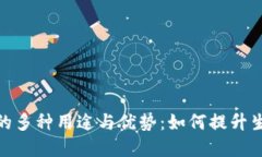 数字钱包的多种用途与优势：如何提升生活便利