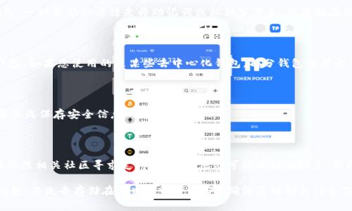 删除tpWallet的恢复数据后，能否继续使用钱包取决于具体情况。tpWallet是一种数字货币钱包，它通常以私钥和助记词的形式存储用户的数字资产信息。以下是一些可能的情况和建议：

### 1. 私钥和助记词的作用
了解私钥和助记词的重要性
在使用tpWallet或任何其他数字货币钱包时，您的私钥和助记词是获取和管理您的资产的关键。这些信息用于验证您对钱包中资产的所有权。因此，安全地保存它们非常重要。

### 2. 恢复数据的删除
恢复数据的影响
如果您删除了tpWallet的恢复数据（例如助记词或私钥），那么您将无法再恢复钱包中的资产。这意味着，您可能会失去所有存储在该钱包中的数字货币。

### 3. 备份的重要性
如何有效备份数字钱包
为了避免因丢失恢复数据而导致的资产损失，建议您定期备份钱包。一种常见的方法是将助记词或私钥写下来，并存放在安全的地方，比如保险箱中。 

### 4. 一旦丢失，如何处理
应对助记词或私钥丢失
如果已经删除了恢复数据，并且没有备份文件，可能没办法恢复钱包。如果您使用的是某些去中心化钱包，部分钱包可能会保留云备份功能，建议您查看相关支持文档。

### 5. 预防措施
未来如何避免此类情况发生
在使用tpWallet或其他钱包时，应该定期检查和更新备份。务必要养成保存安全信息的好习惯。

### 6. 寻求帮助
哪里可以找到帮助
如果您对如何使用tpWallet有疑问，建议访问tpWallet的官方网站或相关社区寻求支持和帮助。他们可能会提供指导，帮助您管理和保护您的钱包。

结论：一旦删除了tpWallet的恢复数据，您可能无法再使用这个钱包，而失去存储在其中的资产。另外，确保您时刻关注备份和安全问题，以保护您的数字资产。