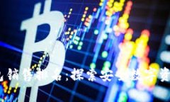2023年硬件冷钱包销售排名：探索安全数字资产存