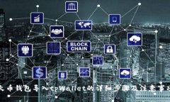 火币钱包导入tpWallet的详细步骤及注意事项