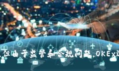 OKEx是一家总部位于马耳他的全球加密货币交易所