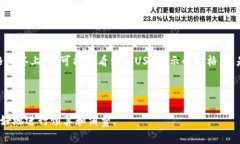 在讨论USC（US Cents，美元分）与USD（US Dollar，美元