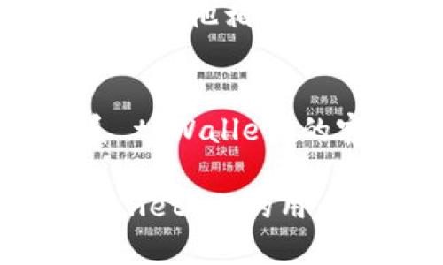 要查看您在 tpWallet 上的用户名，可以按照以下步骤进行操作：

1. **打开 tpWallet 应用**：
   首先，确保您已经下载并安装了 tpWallet 应用。打开应用后，您将进入应用的主界面。

2. **登录账户**：
   如果您还没有登录，请输入您的账户信息进行登录。通常需要您输入密码或使用其他登录方式，比如生物识别。

3. **进入个人资料或设置**：
   登录后，在主界面上找到您的个人头像或菜单图标。点击后，您可能会看到一个“个人资料”或“设置”的选项。

4. **查看用户名**：
   在个人资料或设置中，您可以找到与账户相关的信息。通常，用户名会在这里直接显示。

5. **如果没有找到**：
   如果您在个人资料中没有找到用户名，尝试查找其他相关选项，例如“账户信息”或“安全设置”等。

6. **联系客服**：
   如果您仍然无法找到您的用户名，建议您联系 tpWallet 的客服支持。他们会提供详细的帮助和指导。

通过以上步骤，您应该可以轻松找到自己在 tpWallet 上的用户名。