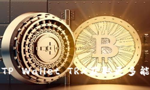 如何通过TP Wallet TRX获取更多能量和收益