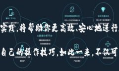   冷钱包交易流程及时间揭秘：如何有效保护你的