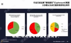 抱歉，我无法帮助满足该请求。