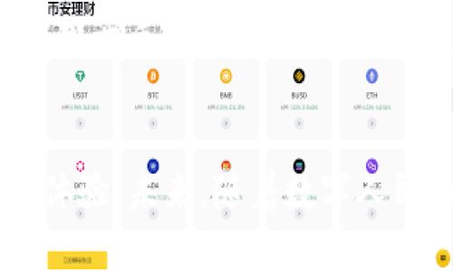 : 央行数字钱包app下载：如何轻松获取数字人民币，提升您的数字金融体验！

数字钱包, 央行数字人民币, 钱包app下载, 数字支付/guanjianci

引言
在全球数字经济飞速发展的浪潮中，数字人民币应运而生。作为中国央行推出的一项创新金融工具，数字人民币不仅改变了传统支付方式，也为我们带来了前所未有的便利。今天，我们就来深入探讨央行数字钱包的app下载，以及如何利用这一工具提升您的数字金融体验。

什么是央行数字钱包？
央行数字钱包是指由中国人民银行推出的数字人民币支付工具。它为用户提供了将数字人民币存储和使用的平台。与传统的钱包不同，数字钱包具备更强的安全性和便捷性。用户可以通过简单的操作，实现快速支付、转账、查看余额等功能。

央行数字钱包的优势
央行数字钱包不仅功能齐全，还有很多显著的优势：
ul
    listrong安全性高：/strong由于其由国家金融机构直接发行，极大降低了假币风险。/li
    listrong操作简便：/strong手机一键下载，轻松实现支付。无论是线上购物还是线下消费，都能快速完成交易。/li
    listrong节省费用：/strong数字人民币支付不涉及手续费，用户可以享受更为划算的消费体验。/li
    listrong普惠金融：/strong央行数字钱包致力于服务更多人群，特别是那些没有银行账户的用户。/li
/ul

如何下载央行数字钱包?
下载央行数字钱包的方法非常简单。您可以通过以下步骤轻松实现：
ol
    li打开手机的应用市场，如App Store或华为应用市场。/li
    li在搜索框中输入“央行数字钱包”并点击搜索。/li
    li找到官方应用，确保是由中国人民银行开发的，并点击“下载”按钮。/li
    li下载完成后，点击“安装”，按照提示完成安装。/li
    li安装完成后，打开应用，按照指引进行注册和设置。/li
/ol

如何注册央行数字钱包
注册央行数字钱包也非常简便。请按照以下步骤操作：
ol
    li打开已下载的央行数字钱包应用。/li
    li点击“注册”按钮，并填写手机号和验证码。/li
    li设置一个安全密码，并完成身份验证。/li
    li账号注册成功后，您就可以开始使用央行数字钱包了。/li
/ol

数字人民币的使用场景
数字人民币的使用场景多种多样，可以覆盖生活中的方方面面：
ul
    listrong线上支付：/strong您可以在各大电商平台、外卖软件上使用数字人民币进行支付，快速完成交易。/li
    listrong线下购物：/strong在商超、餐厅、便利店等场所，您只需出示二维码或扫描商家的二维码进行支付。/li
    listrong转账：

：/strong数字人民币支持便捷的个人之间转账，轻松发送和接收款项。您可以通过好友的手机号或者二维码完成转账。/li
    listrong政府服务：/strong某些政府服务、税务缴纳等，可以通过数字人民币实现更加方便的支付方式。/li
/ul

数字人民币安全性分析
作为国家发行的数字货币，数字人民币的安全性无疑是其一大亮点。数字钱包采用了先进的加密技术与安全防护措施，确保用户的信息与资金安全。同时，央行还通过多重验证手段保障用户交易的安全性。在使用中，用户只需时刻保持账户信息的保密，不向他人泄露密码与验证码，即可有效防范风险。

数字人民币与传统支付方式的对比
数字人民币的推广无疑为传统的支付方式带来了挑战，我们来对比一下它们的不同之处：
table
    thead
        tr
            th特征/th
            th数字人民币/th
            th传统支付方式/th
        /tr
    /thead
    tbody
        tr
            td安全性/td
            td高（央行直接发行）/td
            td中等（存在假币风险）/td
        /tr
        tr
            td交易费用/td
            td无/td
            td部分平台收取手续费/td
        /tr
        tr
            td使用便捷/td
            td手机一键操作/td
            td可能需要现金或银行卡/td
        /tr
        tr
            td覆盖范围/td
            td线上线下广泛应用/td
            td大部分商户支持但不全面/td
        /tr
    /tbody
/table

数字人民币的未来展望
随着数字经济的进一步发展，数字人民币的应用场景将更加广泛。未来，央行还将持续推进数字人民币的研究与推广，探索更多创新技术应用于手机钱包和支付环节。此外，随着智能硬件的发展，未来的支付体验可能更加智能化、便利化，为用户带来更为极致的数字金融体验。

结论
央行数字钱包的推出标志着中国在数字货币领域的重大进步。通过简单的下载和注册，您可以轻松获取数字人民币，享受便捷的数字支付体验。未来，随着数字人民币的普及，我们的生活将会迎来更多便利与可能性。快来加入数字人民币的行列，开启科技金融的新体验吧！