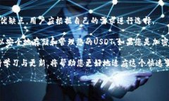 在讨论USDT（Tether）时，选择合适的钱包是非常重