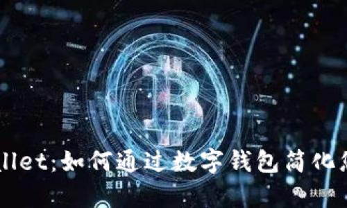 日文版tpWallet：如何通过数字钱包简化您的支付体验