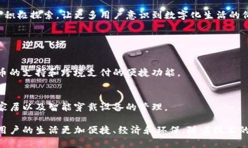 tpWallet 是苹果生态系统中的一种数字钱包应用，它可以让用户方便地管理他们的电子支付、信用卡、会员卡以及其他个人财务信息。这个钱包的外观设计和功能布局直观且友好，体现了苹果一贯的简约美学。以下是一些 tpWallet 的关键特点和功能：

### tpWallet的基本功能

一、简洁的用户界面
tpWallet 的界面设计非常直观。用户可以轻松浏览和管理不同类型的卡片和支付方式。主界面展示了所有添加的卡片，用户只需轻触即可进入特定卡片的详细信息。

二、安全性保障
苹果非常重视用户的隐私和数据安全。tpWallet 使用生物识别技术，用户可以通过指纹或面部识别来解锁钱包。此外，所有的交易数据都是加密保护的，确保用户的财务信息不被泄露。

三、多种支付选项
tpWallet 支持多种付款方式，包括信用卡、借记卡和预付卡等。用户只需将他们的卡片信息输入到应用中，即可实现快速、便捷的支付体验。

四、直接整合证件信息
tpWallet 不仅仅支持支付功能，还可以存储用户的身份证、驾照等重要证件。这让用户在出门时，无需携带多张卡片，简化了他们的生活。

### tpWallet的额外功能

一、会员卡的管理
许多用户常常需要携带多张会员卡，tpWallet 允许用户添加所有的会员卡，以便快速访问和使用。用户可以扫描卡片条码，让应用自动识别并保存。

二、交易记录查询
tpWallet 为用户提供了便利的交易记录查询功能。用户可以随时查看自己的交易历史，了解消费情况，帮助他们更好地管理个人财务。

三、线上和线下支付结合
无论是在实体店还是在线购物，tpWallet 都可以进行支付。用户可以扫描二维码或条形码，方便地完成支付，极大提高了购物的便利性。

四、多重货币支持
tpWallet 支持多种货币的交易，这对于经常出国旅行或购物的用户来说，非常实用。用户只需选择所需货币，便可快速完成支付。

### 使用tpWallet的好处

一、提升生活便利性
通过使用 tpWallet，用户可以将大部分的支付和个人证件信息整合到一个应用中。这不仅提升了生活的便利性，也减少了携带实体卡片的烦恼。

二、经济实用
tpWallet 通过提醒用户消费和交易记录，帮助他们更好地控制开支。透明的财务状况与可管理的预算让用户在经济上也能有所节省。

三、环保助力
使用电子钱包可以大幅减少纸质卡片的使用，进而降低资源浪费。苹果的tpWallet 在环保方面也做出了积极探索，让更多用户意识到数字化生活的价值。

### 未来展望

一、不断与升级
随着科技发展，tpWallet 的功能和用户体验将不断。未来可能会加入更多创新的支付方式，比如虚拟货币的支持和跨境支付的便捷功能。

二、集成更多智能服务
tpWallet 有潜力与更多智能设备和服务深度集成。未来，用户不仅能通过钱包支付，还能完成更多智能家居以及智能穿戴设备的管理。

总结来说，tpWallet 是苹果为用户提供的一个非常实用的工具。它集成了多种财务管理和支付功能，使用户的生活更加便捷、经济和环保。随着技术的不断发展，tpWallet 还将继续为用户带来更多创新和更好的体验。