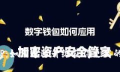 比特派最新版本APP：如何通过升级获得更高的安