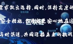  дуня/dua  USDT钱包安全性分析: 哪一个才是最安