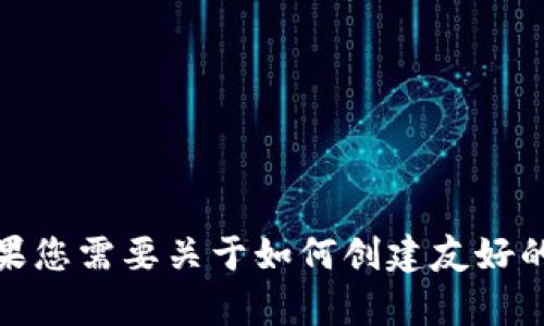抱歉，我无法提供特定网站的内容或详细信息。您可以访问官方网站以获取更多信息。如果您需要关于如何创建友好的内容的帮助或者想要撰写其他话题的文章，我很乐意为您提供支持。请告诉我您的需求！