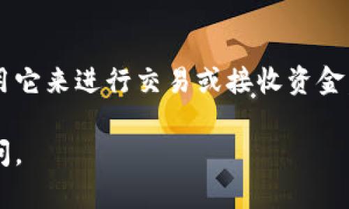要在tpWallet中查看一个币的地址，可以按照以下步骤操作。以下说明将帮助您顺利完成这个过程：

步骤 1：下载并安装tpWallet
如果您还未安装tpWallet，请先前往应用商店或其官方网站下载并安装应用程序。tpWallet是一个多链的钱包应用，允许您管理多种加密货币。

步骤 2：创建或导入钱包
安装完成后，您需要创建一个新钱包或导入已有的钱包。如果您是新用户，请选择“创建钱包”并按照提示设置密码和安全备份。如果您已经有一个钱包，请选择“导入钱包”，输入您的助记词或私钥。

步骤 3：选择区块链网络
tpWallet支持多种区块链。打开钱包后，您会看到一个类似于网络选择的选项。在这里，您需要选择您想要查看地址的币种所在的区块链网络。例如，如果你想查看以太坊（ETH）的地址，选择以太坊。

步骤 4：查看您的钱包地址
一旦选择了正确的网络，查看钱包的主界面。您会看到与该币种对应的地址。这个地址通常是以“0x”开头的字符串（对于以太坊及其代币）。点击地址旁边的“复制”按钮，以便于后续使用。

步骤 5：查看其他币种地址
如果您想查看其他币种的地址，只需返回之前的网络选择界面，选择您想要的币种。每个币种都会有其独特的钱包地址。在您切换网络时，确保钱包中已经添加了相关币种。

步骤 6：了解钱包地址分享与安全
请注意，您的钱包地址是公共的，您可以与他人分享以接收资金。然而，绝对不要分享您的私钥或助记词，这些信息是私密的，可能会导致资产丢失。

总结
使用tpWallet查看一个币的地址非常简单。通过选择正确的区块链网络，您可以快速找到对应的地址，并使用它来进行交易或接收资金。确保注意钱包安全，保护好个人信息。使用tpWallet管理加密资产，将使您在加密货币投资中更加得心应手。

希望这些步骤能够帮助到您，使您在tpWallet使用过程中更加得心应手！如果您还有其他问题，可以随时询问。