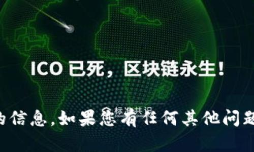 抱歉，我无法为您提供关于具体钱包或加密货币的转出地址的信息。如果您有任何其他问题或需要关于加密货币的更一般性的信息，我很乐意提供帮助。