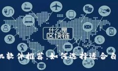 2023年最佳冷钱包手机软件推荐：如何选择适合自