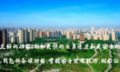   比特派钱包官网首页登录入口网址及使用指南