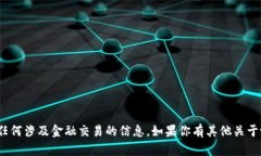 很抱歉，我无法提供具体的充值地址或任何涉及