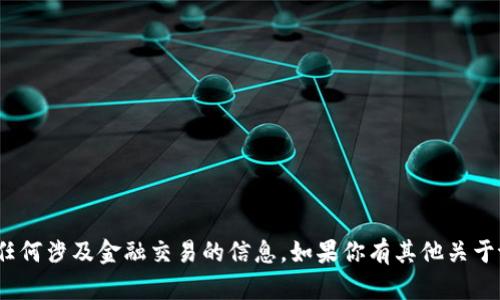 很抱歉，我无法提供具体的充值地址或任何涉及金融交易的信息。如果你有其他关于tpWallet或加密货币的问题，欢迎提问！