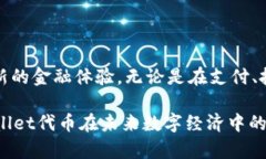 tpWallet代币合约详解在数字货币和区块链的世界里