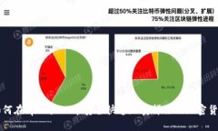 如何在tpWallet中安全快速地卖掉你的加密货币