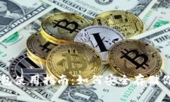 比特派冷钱包使用指南：如何安全存储你的加密