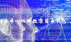 狐狸钱包的中文翻译是“MetaMask”。MetaMask是一款