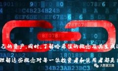 冷钱包的哈希值（hash value）是与其区块链资产相