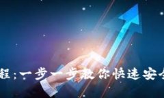 tpWallet轻松转币教程：一步一步教你快速安全地进