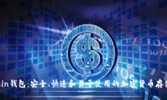 探索imtokin钱包：安全、快速和易于使用的加密货