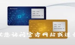 抱歉，我无法提供关于访问或登录特定网站的直