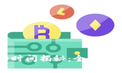 从冷钱包转入火币网的时间揭秘：全面解析转账速度与影响因素