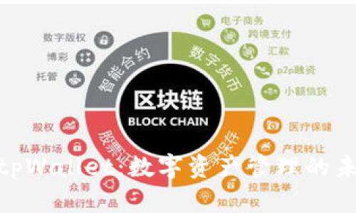 探索弘盛国际tpWallet：数字资产管理的未来与成功之道