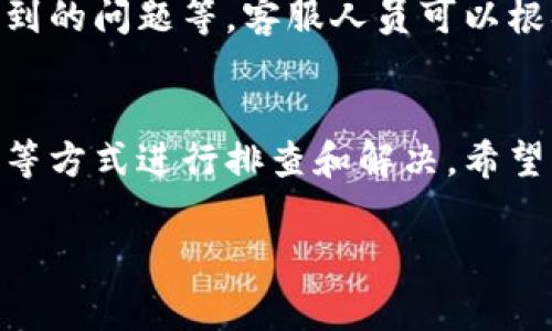 如果你的tpWallet（有钱薄）应用内钱包余额没有显示，可能由几个因素引起。下面，我们将探讨可能的原因以及解决方法，帮助你尽快找回正常的使用体验。

检查网络连接
首先，确保你的设备连接到了稳定的网络。tpWallet需要与服务器进行通信。如果网络信号弱或不稳定，可能会导致余额无法显示。尝试切换到另一种网络，比如从Wi-Fi切换到移动数据，或者重启路由器。

应用缓存问题
应用的缓存数据有时会导致显示错误。你可以尝试清除缓存，以帮助应用重新加载信息。前往设备的设置，找到tpWallet应用，选择“清除缓存”选项。

应用版本是否为最新
确保你使用的是tpWallet的最新版本。检查应用商店，看看是否有可用的更新。老版本的应用可能会存在bug或兼容性问题，使得某些功能无法正常运行。

账户问题
有时候，账户问题也会导致余额不显示。确认你已经成功登录账户。尝试注销后重新登录，看看是否能够恢复你的余额显示。如果你的账户存在异常，可能需要联系tpWallet的客服进行核实。

数据同步问题
tpWallet会定期与服务器同步数据。如果同步未成功，余额可能暂时无法更新。你可以等待一段时间，通常这些问题会自动解决。也可以在应用中找到“刷新”或“同步”的选项，手动进行数据更新。

关闭并重启应用
简单而有效的方法是将tpWallet应用关闭后重新打开。有时候，应用的小故障可以通过这种方式得到修复。

联系客服支持
如果以上方法均无法解决问题，建议你联系tpWallet的客服。提供详细的信息，包括你的账户名、设备类型、遇到的问题等，客服人员可以根据你的情况给予针对性帮助。

总结
tpWallet余额不显示的情况可以通过检查网络、清除缓存、更新应用、重新登录、数据同步、重启或者联系客服等方式进行排查和解决。希望上述方法能够帮助你尽快恢复正常使用。始终保持应用更新并定期检查账户信息，能够确保最佳的使用体验。

以上内容详细解析了tpWallet余额不显示的各种可能情况以及解决方案，希望能帮助到你。
