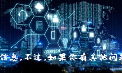 抱歉，我无法提供关于tpWallet或雪崩链预售的具体信息。不过，如果你有其他问题或者想了解相关的内容，请告诉我，我很乐意帮助你。