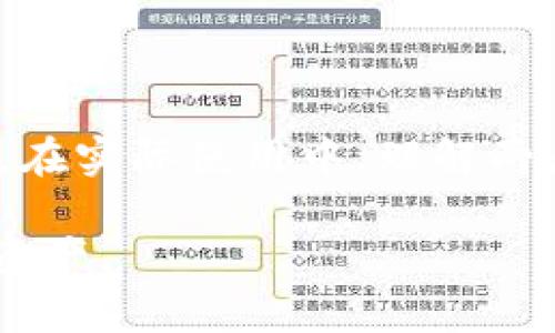 冷钱包和软钱包并不是同一种东西。虽然它们都是用于存储加密货币的工具，但它们在安全性、使用方式和存储方式上有所不同。以下是对这两者的详细比较和解释。

什么是冷钱包？

冷钱包是一种不与互联网连接的加密货币存储方式。这种钱包通常被认为是最安全的，因为它们防止了黑客攻击和恶意软件的影响。冷钱包可以是硬件设备（如Ledger和Trezor）或纸质钱包（将私钥打印在纸上的方式）。由于冷钱包离线存储资产，用户需要在进行交易时，将资金从冷钱包转移到联网的钱包进行交易，然后再转回冷钱包中。

什么是软钱包？

软钱包，也称为热钱包，是与互联网连接的加密货币存储方式。软件钱包通常在手机或计算机上运行，方便用户随时随地进行交易。虽然它们使用起来非常方便，但相对而言，它们的安全性低于冷钱包。由于热钱包连接网络，容易受到潜在的网络攻击和恶意软件的威胁。因此，热钱包适合小额交易和日常使用，而不适合长期存储大量数字资产。

冷钱包和软钱包的主要区别

在选择适合自己的加密货币钱包时，了解冷钱包和软钱包的区别非常重要。以下是两者的主要区别：

ul
    listrong安全性：/strong冷钱包因离线存储，安全性更高；软钱包因连接互联网，风险较大。/li
    listrong使用便捷性：/strong软钱包使用方便，可以快速进行交易；冷钱包需要额外步骤来进行交易。/li
    listrong存储时间：/strong冷钱包适合长期存储；软钱包适合短期和日常交易。/li
    listrong成本：/strong某些冷钱包需要购买硬件；软钱包一般是免费的应用程序。/li
/ul

什么时候使用冷钱包，什么时候使用软钱包？

对于投资者来说，选择冷钱包还是软钱包要依据使用场景。对于希望长期持有加密货币的用户，冷钱包是最佳选择。这是因为冷钱包的安全性更高，适合存储大量资产。而且，冷钱包适合那些不常需要进行交易，或者不希望将资产暴露在网络风险中的用户。

相反，如果你是一位频繁交易的投资者，或者需要随时调动资产，软钱包会更为实用。软钱包使你能够方便快捷地进行日常交易，无需每次都将资产转移到冷钱包中。但需要注意的是，最好不要将大量资产存放在软钱包中，以降低风险。

如何安全使用两种钱包？

无论使用冷钱包还是软钱包，确保安全都是最重要的。以下是一些安全提示：

h4冷钱包的安全使用技巧：/h4
ul
    li保持硬件钱包离线，遇到需要交易时再连接网络。/li
    li确保私钥不被泄露，最好将其保存在安全的地方。/li
    li备份冷钱包信息，避免因设备损坏而导致资金丢失。/li
/ul

h4软钱包的安全使用技巧：/h4
ul
    li使用强密码保护软钱包应用。/li
    li开启双重认证，增加账户的安全性。/li
    li定期更新软件，以确保使用最新的安全功能。/li
/ul

总结

冷钱包和软钱包各有优缺点，适合不同类型的用户和使用场景。对于长期投资者，冷钱包是安全存储的理想选择；而对于频繁交易的用户，软钱包则提供了便利。在实际使用中，理解两者的特点，并根据个人需求选择合适的钱包，将是保障加密资产安全的关键。

最后，无论选择哪种钱包，始终要保持警惕，定期更新自己的安全意识和防护措施。只有这样，才能在加密货币这个充满机遇的领域中，安全、高效地管理自己的资产。