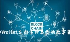 tpWallet是一款数字资产钱包，最早于2018年推出。